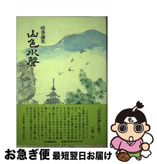 著者：佐藤 千壽出版社：河出書房新社サイズ：単行本ISBN-10：430900749XISBN-13：9784309007496■通常24時間以内に出荷可能です。■ネコポスで送料は1～3点で298円、4点で328円。5点以上で600円からとなります。※2,500円以上の購入で送料無料。※多数ご購入頂いた場合は、宅配便での発送になる場合があります。■ただいま、オリジナルカレンダーをプレゼントしております。■送料無料の「もったいない本舗本店」もご利用ください。メール便送料無料です。■まとめ買いの方は「もったいない本舗　おまとめ店」がお買い得です。■中古品ではございますが、良好なコンディションです。決済はクレジットカード等、各種決済方法がご利用可能です。■万が一品質に不備が有った場合は、返金対応。■クリーニング済み。■商品画像に「帯」が付いているものがありますが、中古品のため、実際の商品には付いていない場合がございます。■商品状態の表記につきまして・非常に良い：　　使用されてはいますが、　　非常にきれいな状態です。　　書き込みや線引きはありません。・良い：　　比較的綺麗な状態の商品です。　　ページやカバーに欠品はありません。　　文章を読むのに支障はありません。・可：　　文章が問題なく読める状態の商品です。　　マーカーやペンで書込があることがあります。　　商品の痛みがある場合があります。