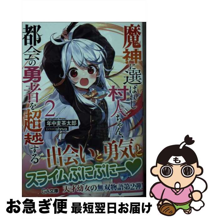 【中古】 魔神に選ば