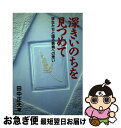 著者：日本教育新聞社出版局出版社：日本教育新聞社出版局サイズ：ペーパーバックISBN-10：4890551557ISBN-13：9784890551552■通常24時間以内に出荷可能です。■ネコポスで送料は1～3点で298円、4点で328円。5点以上で600円からとなります。※2,500円以上の購入で送料無料。※多数ご購入頂いた場合は、宅配便での発送になる場合があります。■ただいま、オリジナルカレンダーをプレゼントしております。■送料無料の「もったいない本舗本店」もご利用ください。メール便送料無料です。■まとめ買いの方は「もったいない本舗　おまとめ店」がお買い得です。■中古品ではございますが、良好なコンディションです。決済はクレジットカード等、各種決済方法がご利用可能です。■万が一品質に不備が有った場合は、返金対応。■クリーニング済み。■商品画像に「帯」が付いているものがありますが、中古品のため、実際の商品には付いていない場合がございます。■商品状態の表記につきまして・非常に良い：　　使用されてはいますが、　　非常にきれいな状態です。　　書き込みや線引きはありません。・良い：　　比較的綺麗な状態の商品です。　　ページやカバーに欠品はありません。　　文章を読むのに支障はありません。・可：　　文章が問題なく読める状態の商品です。　　マーカーやペンで書込があることがあります。　　商品の痛みがある場合があります。