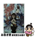 著者：松山 剛, ファルまろ出版社：KADOKAWAサイズ：文庫ISBN-10：4049140020ISBN-13：9784049140026■通常24時間以内に出荷可能です。■ネコポスで送料は1～3点で298円、4点で328円。5点以上で600円からとなります。※2,500円以上の購入で送料無料。※多数ご購入頂いた場合は、宅配便での発送になる場合があります。■ただいま、オリジナルカレンダーをプレゼントしております。■送料無料の「もったいない本舗本店」もご利用ください。メール便送料無料です。■まとめ買いの方は「もったいない本舗　おまとめ店」がお買い得です。■中古品ではございますが、良好なコンディションです。決済はクレジットカード等、各種決済方法がご利用可能です。■万が一品質に不備が有った場合は、返金対応。■クリーニング済み。■商品画像に「帯」が付いているものがありますが、中古品のため、実際の商品には付いていない場合がございます。■商品状態の表記につきまして・非常に良い：　　使用されてはいますが、　　非常にきれいな状態です。　　書き込みや線引きはありません。・良い：　　比較的綺麗な状態の商品です。　　ページやカバーに欠品はありません。　　文章を読むのに支障はありません。・可：　　文章が問題なく読める状態の商品です。　　マーカーやペンで書込があることがあります。　　商品の痛みがある場合があります。