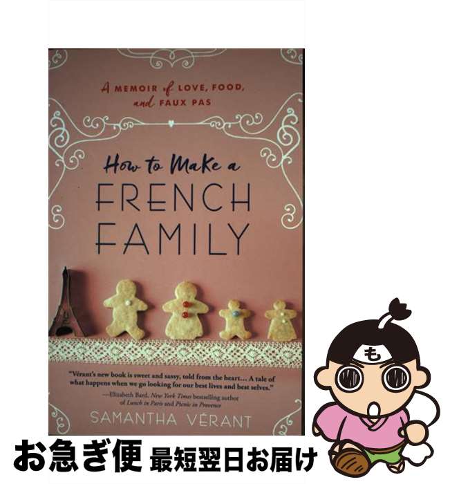 【中古】 How to Make a French Family: A Memoir of Love, Food, and Faux Pas / Samanth...