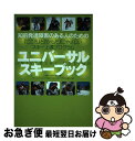 【中古】 ユニバーサル・スキーブック 知的発達障害のある人のための『こころ』と『からだ』 / スペシャルオリンピックス日本アルペンスキープログラム部会, / [単行本]【ネコポス発送】