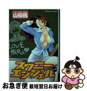 【中古】 スワニー・エンジェル 2 / 山桜桃 / ぶんか社 [コミック]【ネコポス発送】