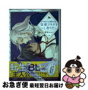 著者：楢崎ねねこ出版社：徳間書店サイズ：コミックISBN-10：4199609164ISBN-13：9784199609169■こちらの商品もオススメです ● セブンデイズ MondayーThursday / 橘 紅緒, 宝井 理人 / 大洋図書 [コミック] ● 女王と仕立て屋 / スカーレット・ベリ子 / 新書館 [コミック] ● カーストヘヴン 5 / 緒川 千世 / リブレ [コミック] ● きみが恋に溺れる / 高永 ひなこ / 角川書店 [コミック] ● 四代目大和辰之 / スカーレット・ベリ子 / 新書館 [コミック] ● カーストヘヴン 2 / 緒川 千世 / リブレ出版 [コミック] ● 佐々木と宮野 04 / 春園ショウ / KADOKAWA [コミック] ● お前の恋はおれのもの / ときた ほのじ / ふゅーじょんぷろだくと [コミック] ● 学園ベビーシッターズ 第18巻 / 時計野はり / 白泉社 [コミック] ● 佐々木と宮野 02 / 春園ショウ / KADOKAWA [コミック] ● 全部俺のモノ！ / 桜賀 めい / 芳文社 [コミック] ● サヴィル・ロウの誘惑 / イノセ / ソフトライン 東京漫画社 [コミック] ● カーストヘヴン 1 / 緒川 千世 / リブレ出版 [コミック] ● 花と蝶 / 高永 ひなこ / KADOKAWA/角川書店 [コミック] ● ふたりの息子に狙われています 2 / 佳門 サエコ / 新書館 [コミック] ■通常24時間以内に出荷可能です。■ネコポスで送料は1～3点で298円、4点で328円。5点以上で600円からとなります。※2,500円以上の購入で送料無料。※多数ご購入頂いた場合は、宅配便での発送になる場合があります。■ただいま、オリジナルカレンダーをプレゼントしております。■送料無料の「もったいない本舗本店」もご利用ください。メール便送料無料です。■まとめ買いの方は「もったいない本舗　おまとめ店」がお買い得です。■中古品ではございますが、良好なコンディションです。決済はクレジットカード等、各種決済方法がご利用可能です。■万が一品質に不備が有った場合は、返金対応。■クリーニング済み。■商品画像に「帯」が付いているものがありますが、中古品のため、実際の商品には付いていない場合がございます。■商品状態の表記につきまして・非常に良い：　　使用されてはいますが、　　非常にきれいな状態です。　　書き込みや線引きはありません。・良い：　　比較的綺麗な状態の商品です。　　ページやカバーに欠品はありません。　　文章を読むのに支障はありません。・可：　　文章が問題なく読める状態の商品です。　　マーカーやペンで書込があることがあります。　　商品の痛みがある場合があります。