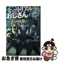  いつの間にかチュートリアルおじさんとして人気者になっていた 1 / 白水 廉, ニシカワ エイト / KADOKAWA 