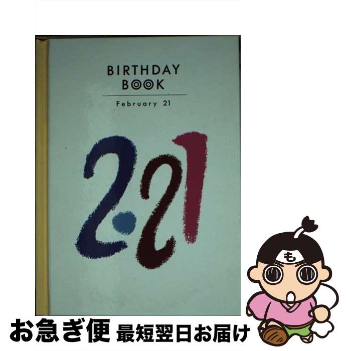 【中古】 Birthday　book 2月21日 / 角川書店(同朋舎) / 角川書店(同朋舎) [ペーパーバック]【ネコポス発送】