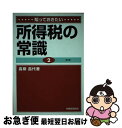 著者：高柳 昌代出版社：税務経理協会サイズ：単行本ISBN-10：4419033622ISBN-13：9784419033620■通常24時間以内に出荷可能です。■ネコポスで送料は1～3点で298円、4点で328円。5点以上で600円からとなります。※2,500円以上の購入で送料無料。※多数ご購入頂いた場合は、宅配便での発送になる場合があります。■ただいま、オリジナルカレンダーをプレゼントしております。■送料無料の「もったいない本舗本店」もご利用ください。メール便送料無料です。■まとめ買いの方は「もったいない本舗　おまとめ店」がお買い得です。■中古品ではございますが、良好なコンディションです。決済はクレジットカード等、各種決済方法がご利用可能です。■万が一品質に不備が有った場合は、返金対応。■クリーニング済み。■商品画像に「帯」が付いているものがありますが、中古品のため、実際の商品には付いていない場合がございます。■商品状態の表記につきまして・非常に良い：　　使用されてはいますが、　　非常にきれいな状態です。　　書き込みや線引きはありません。・良い：　　比較的綺麗な状態の商品です。　　ページやカバーに欠品はありません。　　文章を読むのに支障はありません。・可：　　文章が問題なく読める状態の商品です。　　マーカーやペンで書込があることがあります。　　商品の痛みがある場合があります。