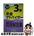 著者：銀行業務検定協会出版社：経済法令研究会サイズ：単行本ISBN-10：4766857623ISBN-13：9784766857627■こちらの商品もオススメです ● 銀行業務検定試験税務3級問題解説集 2015年3月受験用 / 銀行業務検定協会 / 経済法令研究会 [単行本] ● 年金アドバイザー3級 銀行業務検定試験問題解説集 2012年10月受験用 / 銀行業務検定協会 / 経済法令研究会 [単行本] ■通常24時間以内に出荷可能です。■ネコポスで送料は1～3点で298円、4点で328円。5点以上で600円からとなります。※2,500円以上の購入で送料無料。※多数ご購入頂いた場合は、宅配便での発送になる場合があります。■ただいま、オリジナルカレンダーをプレゼントしております。■送料無料の「もったいない本舗本店」もご利用ください。メール便送料無料です。■まとめ買いの方は「もったいない本舗　おまとめ店」がお買い得です。■中古品ではございますが、良好なコンディションです。決済はクレジットカード等、各種決済方法がご利用可能です。■万が一品質に不備が有った場合は、返金対応。■クリーニング済み。■商品画像に「帯」が付いているものがありますが、中古品のため、実際の商品には付いていない場合がございます。■商品状態の表記につきまして・非常に良い：　　使用されてはいますが、　　非常にきれいな状態です。　　書き込みや線引きはありません。・良い：　　比較的綺麗な状態の商品です。　　ページやカバーに欠品はありません。　　文章を読むのに支障はありません。・可：　　文章が問題なく読める状態の商品です。　　マーカーやペンで書込があることがあります。　　商品の痛みがある場合があります。