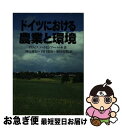 【中古】 ドイツにおける農業と環境 / アロイス ハイセンフーバー, フロリアン モイゼル, イエンス カツェク, ヘルムート リンク, 四方 康行, 飯国 芳明, 谷口 憲 / [単行本]【ネコポス発送】