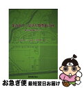 著者：岩田 俊二出版社：農林統計協会サイズ：単行本ISBN-10：4541019132ISBN-13：9784541019134■通常24時間以内に出荷可能です。■ネコポスで送料は1～3点で298円、4点で328円。5点以上で600円からとなります。※2,500円以上の購入で送料無料。※多数ご購入頂いた場合は、宅配便での発送になる場合があります。■ただいま、オリジナルカレンダーをプレゼントしております。■送料無料の「もったいない本舗本店」もご利用ください。メール便送料無料です。■まとめ買いの方は「もったいない本舗　おまとめ店」がお買い得です。■中古品ではございますが、良好なコンディションです。決済はクレジットカード等、各種決済方法がご利用可能です。■万が一品質に不備が有った場合は、返金対応。■クリーニング済み。■商品画像に「帯」が付いているものがありますが、中古品のため、実際の商品には付いていない場合がございます。■商品状態の表記につきまして・非常に良い：　　使用されてはいますが、　　非常にきれいな状態です。　　書き込みや線引きはありません。・良い：　　比較的綺麗な状態の商品です。　　ページやカバーに欠品はありません。　　文章を読むのに支障はありません。・可：　　文章が問題なく読める状態の商品です。　　マーカーやペンで書込があることがあります。　　商品の痛みがある場合があります。