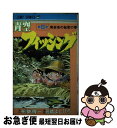 【中古】 青空フィッシング 5 / 高橋 よしひろ / 集英社 [コミック]【ネコポス発送】