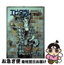 著者：池田 理代子出版社：小学館サイズ：コミックISBN-10：4091783023ISBN-13：9784091783028■こちらの商品もオススメです ● 春日局 けふぞ火宅を 1 / 池田 理代子 / 中央公論新社 [文庫] ● シンデレラ 世界一美しい残酷童話 / 森園 みるく / 双葉社 [文庫] ● 妖変源氏物語 3（秋の章） / 寺館 和子 / ぶんか社 [文庫] ● まんがグリム童話 血塗られた日本昔話 / まつざき あけみ / ぶんか社 [文庫] ● まんがグリム童話 秘密の花園～禁断の契約～ / 葉月 つや子 / ぶんか社 [文庫] ● 妖変源氏物語 2（夏の章） / 寺館 和子 / ぶんか社 [文庫] ● まんがグリム童話女の修羅場編 / 魔木子 / ぶんか社 [文庫] ● 名作を書いた女たち 自分を生きた13人の人生 / 池田 理代子 / 講談社 [単行本] ● フランス革命の女たち / 池田 理代子 / 新潮社 [単行本] ● 女王エリザベス / 池田 理代子, 宮本 えりか / 中央公論新社 [文庫] ● まんがグリム童話 闇の発禁本編 / かずはし とも, つか 絵夢子 / ぶんか社 [文庫] ● エピタラム 祝婚歌 1 / 池田 理代子 / 小学館 [コミック] ● マイ・ダイヤモンド ドラマチックlove / 池田 理代子 / 講談社 [文庫] ● Revenge / 池田 さとみ / 小学館 [コミック] ● 公爵の身代わりの花嫁 / 英 洋子, バーバラ・カートランド / 宙出版 [コミック] ■通常24時間以内に出荷可能です。■ネコポスで送料は1～3点で298円、4点で328円。5点以上で600円からとなります。※2,500円以上の購入で送料無料。※多数ご購入頂いた場合は、宅配便での発送になる場合があります。■ただいま、オリジナルカレンダーをプレゼントしております。■送料無料の「もったいない本舗本店」もご利用ください。メール便送料無料です。■まとめ買いの方は「もったいない本舗　おまとめ店」がお買い得です。■中古品ではございますが、良好なコンディションです。決済はクレジットカード等、各種決済方法がご利用可能です。■万が一品質に不備が有った場合は、返金対応。■クリーニング済み。■商品画像に「帯」が付いているものがありますが、中古品のため、実際の商品には付いていない場合がございます。■商品状態の表記につきまして・非常に良い：　　使用されてはいますが、　　非常にきれいな状態です。　　書き込みや線引きはありません。・良い：　　比較的綺麗な状態の商品です。　　ページやカバーに欠品はありません。　　文章を読むのに支障はありません。・可：　　文章が問題なく読める状態の商品です。　　マーカーやペンで書込があることがあります。　　商品の痛みがある場合があります。