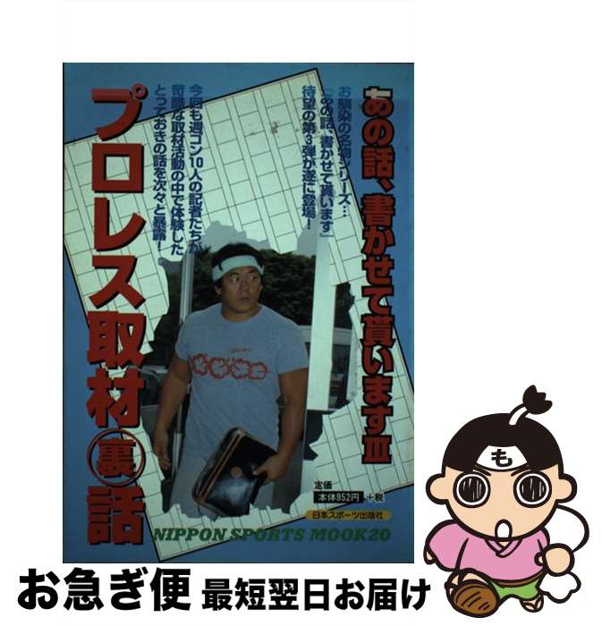 著者：日本スポーツ出版社出版社：日本スポーツ出版社サイズ：ムックISBN-10：4930943205ISBN-13：9784930943200■通常24時間以内に出荷可能です。■ネコポスで送料は1～3点で298円、4点で328円。5点以上で600円からとなります。※2,500円以上の購入で送料無料。※多数ご購入頂いた場合は、宅配便での発送になる場合があります。■ただいま、オリジナルカレンダーをプレゼントしております。■送料無料の「もったいない本舗本店」もご利用ください。メール便送料無料です。■まとめ買いの方は「もったいない本舗　おまとめ店」がお買い得です。■中古品ではございますが、良好なコンディションです。決済はクレジットカード等、各種決済方法がご利用可能です。■万が一品質に不備が有った場合は、返金対応。■クリーニング済み。■商品画像に「帯」が付いているものがありますが、中古品のため、実際の商品には付いていない場合がございます。■商品状態の表記につきまして・非常に良い：　　使用されてはいますが、　　非常にきれいな状態です。　　書き込みや線引きはありません。・良い：　　比較的綺麗な状態の商品です。　　ページやカバーに欠品はありません。　　文章を読むのに支障はありません。・可：　　文章が問題なく読める状態の商品です。　　マーカーやペンで書込があることがあります。　　商品の痛みがある場合があります。