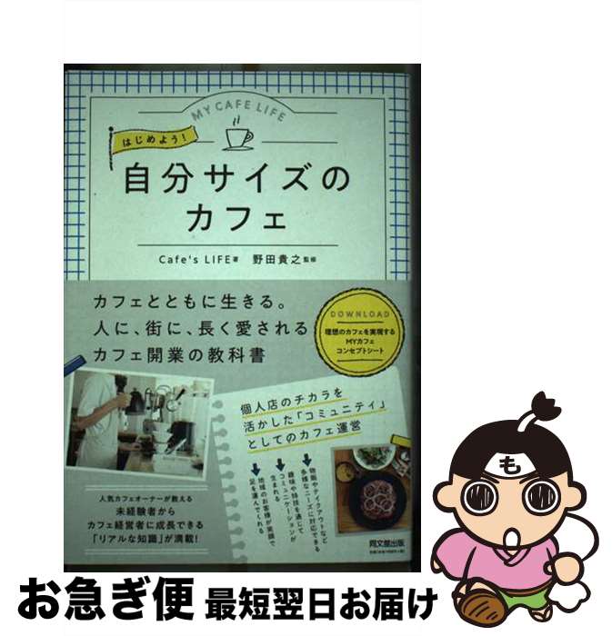 š Ϥ褦ʬΥե / Cafes LIFE,  Ƿ / Ʊʸܽ [ñܡʥեȥС]ڥͥݥȯ