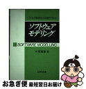 【中古】 ソフトウェア・モデリン