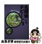 【中古】 名探偵チビー一角ナマズの謎 / 新庄 節美, 国井 節 / 講談社 [単行本]【ネコポス発送】