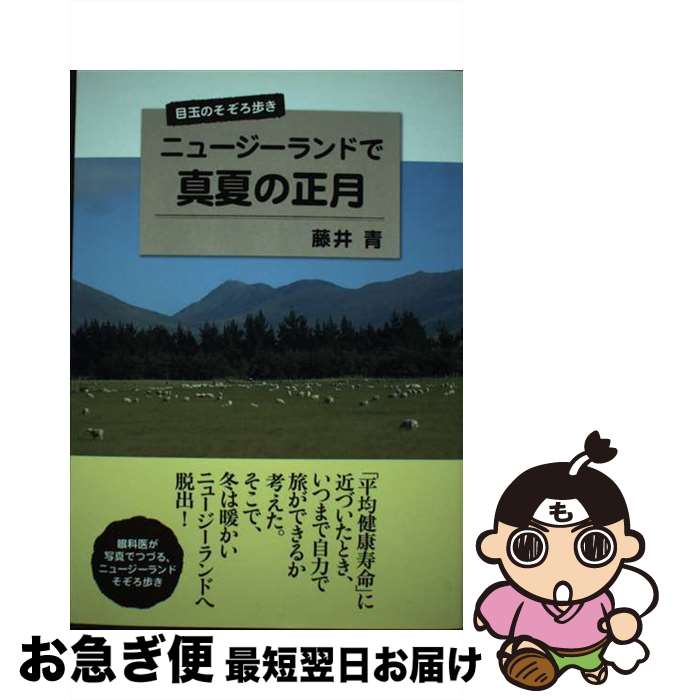 【中古】 目玉のそぞろ歩き ニュー