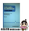 【中古】 精神分裂病の胎生期障害仮説 出生前の諸問題 / 大原 浩一 / 新興医学出版社 [単行本]【ネコポス発送】