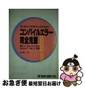 【中古】 はじめてCを学ぶ人のためのコンパイルエラー完全克服 MSーC Ver.5.1/6.0 Quick C / 田中 庸介 / ソフトバンククリエイティブ ...