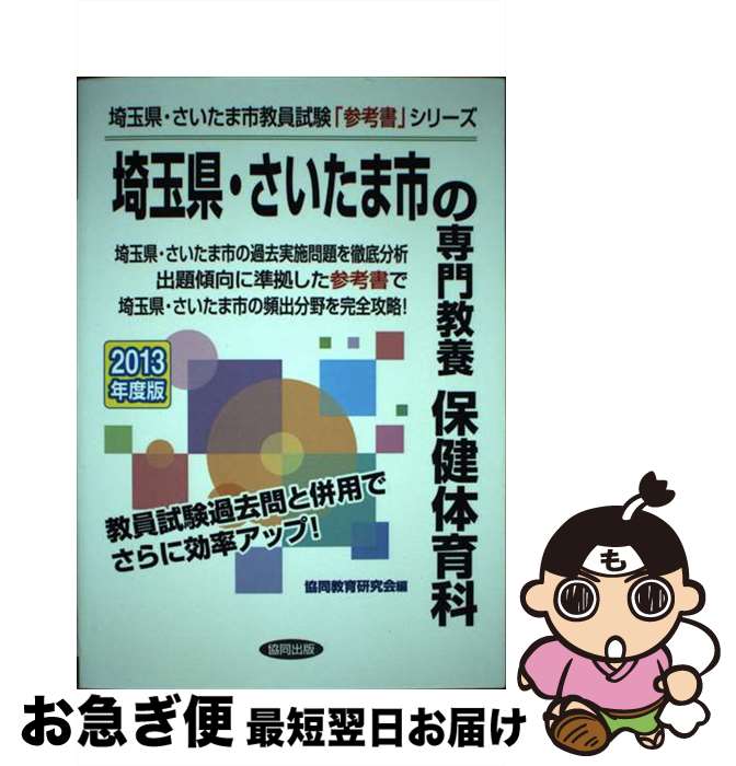 著者：協同出版出版社：協同出版サイズ：単行本ISBN-10：4319421329ISBN-13：9784319421329■通常24時間以内に出荷可能です。■ネコポスで送料は1～3点で298円、4点で328円。5点以上で600円からとなります。※2,500円以上の購入で送料無料。※多数ご購入頂いた場合は、宅配便での発送になる場合があります。■ただいま、オリジナルカレンダーをプレゼントしております。■送料無料の「もったいない本舗本店」もご利用ください。メール便送料無料です。■まとめ買いの方は「もったいない本舗　おまとめ店」がお買い得です。■中古品ではございますが、良好なコンディションです。決済はクレジットカード等、各種決済方法がご利用可能です。■万が一品質に不備が有った場合は、返金対応。■クリーニング済み。■商品画像に「帯」が付いているものがありますが、中古品のため、実際の商品には付いていない場合がございます。■商品状態の表記につきまして・非常に良い：　　使用されてはいますが、　　非常にきれいな状態です。　　書き込みや線引きはありません。・良い：　　比較的綺麗な状態の商品です。　　ページやカバーに欠品はありません。　　文章を読むのに支障はありません。・可：　　文章が問題なく読める状態の商品です。　　マーカーやペンで書込があることがあります。　　商品の痛みがある場合があります。