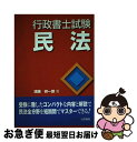 著者：遠藤 研一郎出版社：法学書院サイズ：単行本ISBN-10：4587534455ISBN-13：9784587534455■通常24時間以内に出荷可能です。■ネコポスで送料は1～3点で298円、4点で328円。5点以上で600円からとなります。※2,500円以上の購入で送料無料。※多数ご購入頂いた場合は、宅配便での発送になる場合があります。■ただいま、オリジナルカレンダーをプレゼントしております。■送料無料の「もったいない本舗本店」もご利用ください。メール便送料無料です。■まとめ買いの方は「もったいない本舗　おまとめ店」がお買い得です。■中古品ではございますが、良好なコンディションです。決済はクレジットカード等、各種決済方法がご利用可能です。■万が一品質に不備が有った場合は、返金対応。■クリーニング済み。■商品画像に「帯」が付いているものがありますが、中古品のため、実際の商品には付いていない場合がございます。■商品状態の表記につきまして・非常に良い：　　使用されてはいますが、　　非常にきれいな状態です。　　書き込みや線引きはありません。・良い：　　比較的綺麗な状態の商品です。　　ページやカバーに欠品はありません。　　文章を読むのに支障はありません。・可：　　文章が問題なく読める状態の商品です。　　マーカーやペンで書込があることがあります。　　商品の痛みがある場合があります。