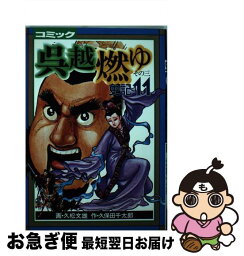 【中古】 史記 11 / 久保田 千太郎, 久松 文雄 / 講談社 [コミック]【ネコポス発送】