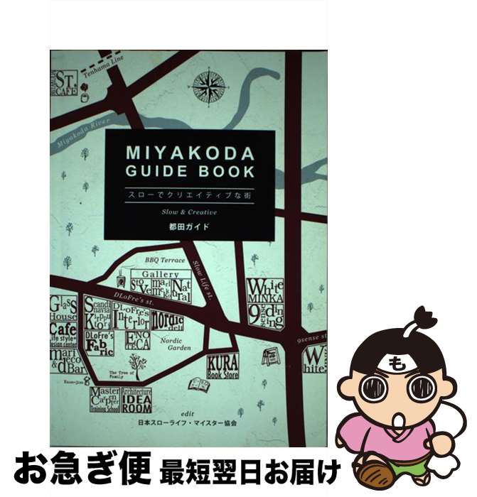 š MIYAKODA GUIDE BOOK ݥǥꥨƥ֤ʳ / ܥ饤աޥ / ܥ饤աޥ /...