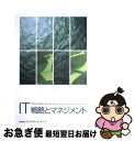 【中古】 IT戦略とマネジメント Information Technology Strategy & Management / インフォテック・サーブ / / ...