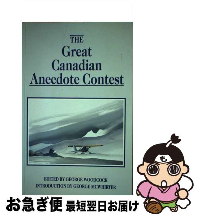 š The Great Canadian Anecdote Contest / George Woodcock / Harbour Publishing ...
