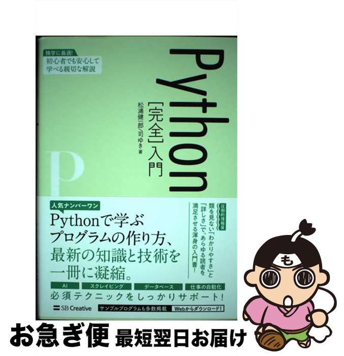 著者：松浦健一郎, 司 ゆき出版社：SBクリエイティブサイズ：単行本ISBN-10：4815607648ISBN-13：9784815607647■通常24時間以内に出荷可能です。■ネコポスで送料は1～3点で298円、4点で328円。5点以上で600円からとなります。※2,500円以上の購入で送料無料。※多数ご購入頂いた場合は、宅配便での発送になる場合があります。■ただいま、オリジナルカレンダーをプレゼントしております。■送料無料の「もったいない本舗本店」もご利用ください。メール便送料無料です。■まとめ買いの方は「もったいない本舗　おまとめ店」がお買い得です。■中古品ではございますが、良好なコンディションです。決済はクレジットカード等、各種決済方法がご利用可能です。■万が一品質に不備が有った場合は、返金対応。■クリーニング済み。■商品画像に「帯」が付いているものがありますが、中古品のため、実際の商品には付いていない場合がございます。■商品状態の表記につきまして・非常に良い：　　使用されてはいますが、　　非常にきれいな状態です。　　書き込みや線引きはありません。・良い：　　比較的綺麗な状態の商品です。　　ページやカバーに欠品はありません。　　文章を読むのに支障はありません。・可：　　文章が問題なく読める状態の商品です。　　マーカーやペンで書込があることがあります。　　商品の痛みがある場合があります。