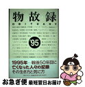 【中古】 物故録 ’95 / MASK / 阪急コミュニケーションズ 単行本 【ネコポス発送】