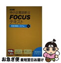 著者：東京リーガルマインド LEC総合研究所 中小企業診断士試験部出版社：東京リーガルマインドサイズ：単行本ISBN-10：4844977369ISBN-13：9784844977360■通常24時間以内に出荷可能です。■ネコポスで送料は1～3点で298円、4点で328円。5点以上で600円からとなります。※2,500円以上の購入で送料無料。※多数ご購入頂いた場合は、宅配便での発送になる場合があります。■ただいま、オリジナルカレンダーをプレゼントしております。■送料無料の「もったいない本舗本店」もご利用ください。メール便送料無料です。■まとめ買いの方は「もったいない本舗　おまとめ店」がお買い得です。■中古品ではございますが、良好なコンディションです。決済はクレジットカード等、各種決済方法がご利用可能です。■万が一品質に不備が有った場合は、返金対応。■クリーニング済み。■商品画像に「帯」が付いているものがありますが、中古品のため、実際の商品には付いていない場合がございます。■商品状態の表記につきまして・非常に良い：　　使用されてはいますが、　　非常にきれいな状態です。　　書き込みや線引きはありません。・良い：　　比較的綺麗な状態の商品です。　　ページやカバーに欠品はありません。　　文章を読むのに支障はありません。・可：　　文章が問題なく読める状態の商品です。　　マーカーやペンで書込があることがあります。　　商品の痛みがある場合があります。