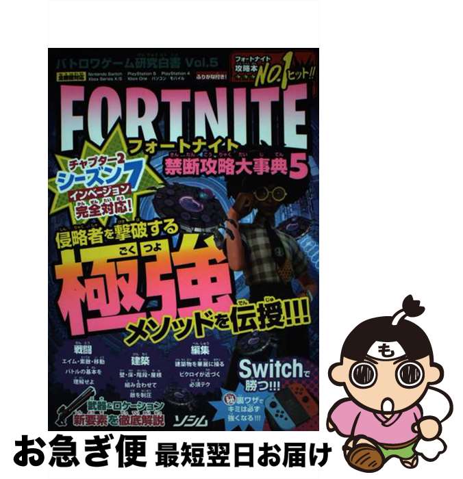 【中古】 フォートナイト禁断攻略
