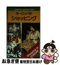 【中古】 ヨーロッパのショッピング 改訂12版 / JTBパブリッシング / JTBパブリッシング 単行本 【ネコポス発送】