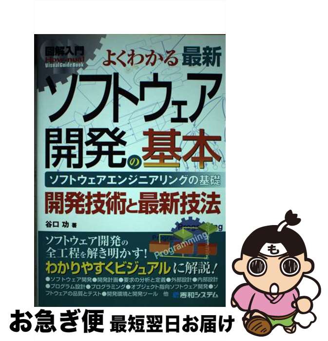 【中古】 図解入門よくわかる最新