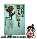 【中古】 ビジネスは「話す力」で決まる 成功の決め手は「人間関係力」だ / 山田 みどり / 産学社 [ペーパーバック]【ネコポス発送】