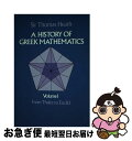 【中古】 A History of Greek Mathematics, Volume I: From Thales to Euclid Volume 1 Re...