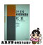 【中古】 中学校教育課程講座 社会 改訂 / 柿沼 利昭 / ぎょうせい [単行本]【ネコポス発送】