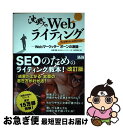 【中古】 沈黙のWebライティング Webマーケッターボーンの激闘 アップデート・エ / 松尾 茂起, 上野 高史 / エムディエヌコーポレーショ [単行本(ソ...