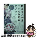 著者：玖城 ナギ, みすみ出版社：KADOKAWAサイズ：文庫ISBN-10：4040741838ISBN-13：9784040741833■通常24時間以内に出荷可能です。■ネコポスで送料は1～3点で298円、4点で328円。5点以上で600円からとなります。※2,500円以上の購入で送料無料。※多数ご購入頂いた場合は、宅配便での発送になる場合があります。■ただいま、オリジナルカレンダーをプレゼントしております。■送料無料の「もったいない本舗本店」もご利用ください。メール便送料無料です。■まとめ買いの方は「もったいない本舗　おまとめ店」がお買い得です。■中古品ではございますが、良好なコンディションです。決済はクレジットカード等、各種決済方法がご利用可能です。■万が一品質に不備が有った場合は、返金対応。■クリーニング済み。■商品画像に「帯」が付いているものがありますが、中古品のため、実際の商品には付いていない場合がございます。■商品状態の表記につきまして・非常に良い：　　使用されてはいますが、　　非常にきれいな状態です。　　書き込みや線引きはありません。・良い：　　比較的綺麗な状態の商品です。　　ページやカバーに欠品はありません。　　文章を読むのに支障はありません。・可：　　文章が問題なく読める状態の商品です。　　マーカーやペンで書込があることがあります。　　商品の痛みがある場合があります。