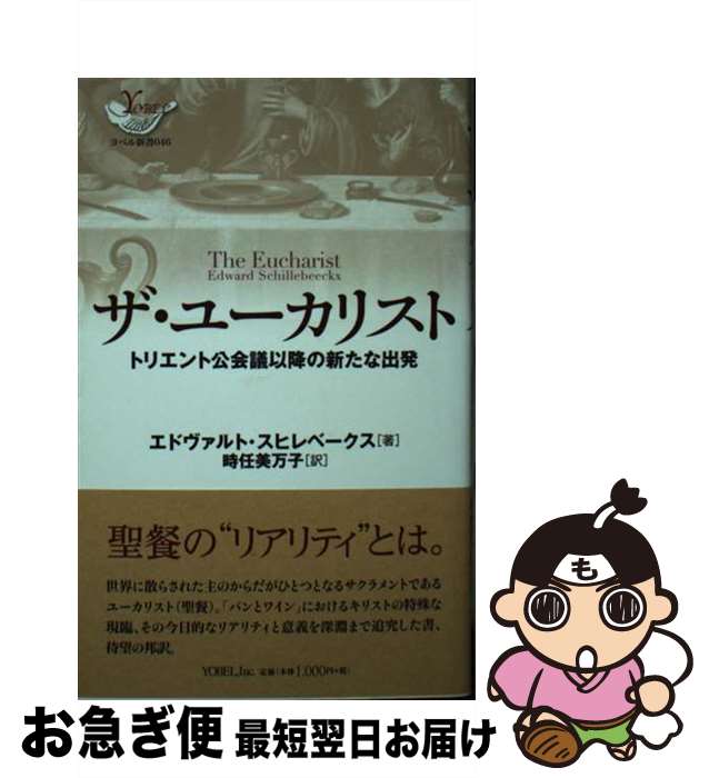 【中古】 ザ・ユーカリスト トリエ