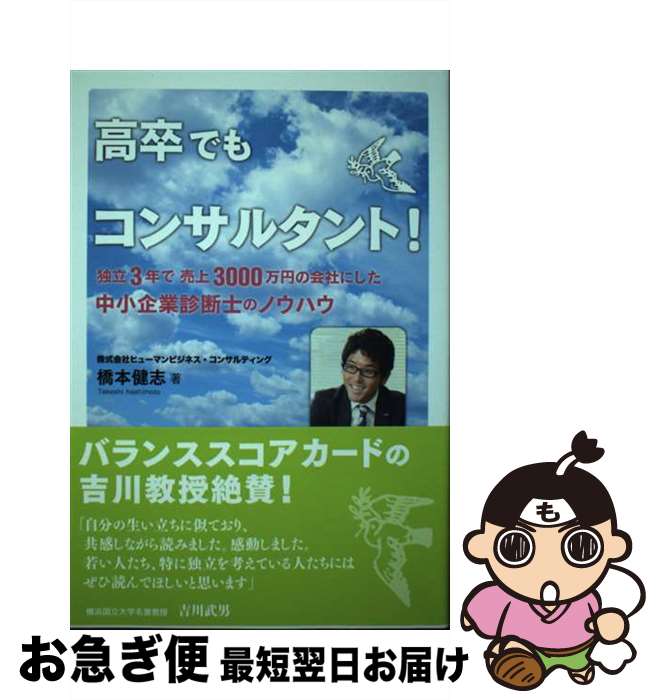 著者：橋本 健志出版社：同友館サイズ：単行本ISBN-10：4496050099ISBN-13：9784496050091■通常24時間以内に出荷可能です。■ネコポスで送料は1～3点で298円、4点で328円。5点以上で600円からとなります。※2,500円以上の購入で送料無料。※多数ご購入頂いた場合は、宅配便での発送になる場合があります。■ただいま、オリジナルカレンダーをプレゼントしております。■送料無料の「もったいない本舗本店」もご利用ください。メール便送料無料です。■まとめ買いの方は「もったいない本舗　おまとめ店」がお買い得です。■中古品ではございますが、良好なコンディションです。決済はクレジットカード等、各種決済方法がご利用可能です。■万が一品質に不備が有った場合は、返金対応。■クリーニング済み。■商品画像に「帯」が付いているものがありますが、中古品のため、実際の商品には付いていない場合がございます。■商品状態の表記につきまして・非常に良い：　　使用されてはいますが、　　非常にきれいな状態です。　　書き込みや線引きはありません。・良い：　　比較的綺麗な状態の商品です。　　ページやカバーに欠品はありません。　　文章を読むのに支障はありません。・可：　　文章が問題なく読める状態の商品です。　　マーカーやペンで書込があることがあります。　　商品の痛みがある場合があります。