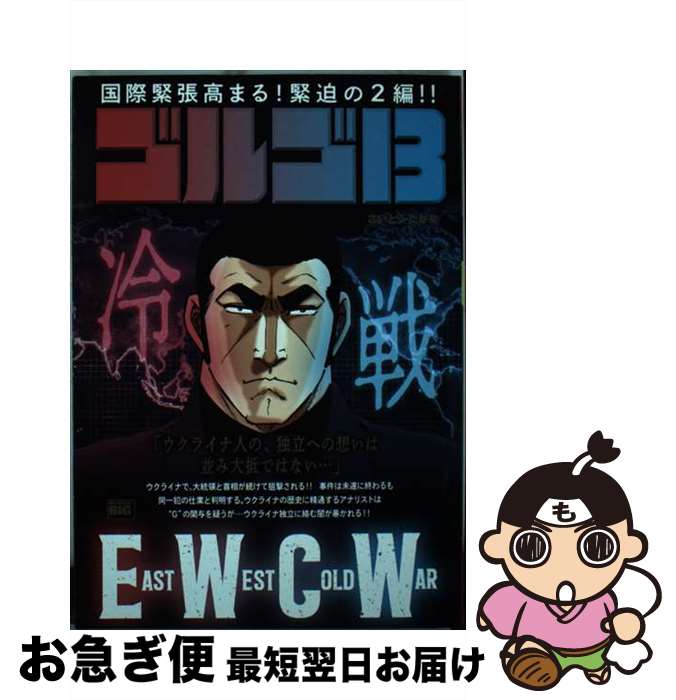 äʤޡޤŹ㤨֡š 르13EASTWESTCOLDWAR?? / Ȥ , Ȥ ץ / ش [å]ڥͥݥȯۡפβǤʤ302ߤˤʤޤ