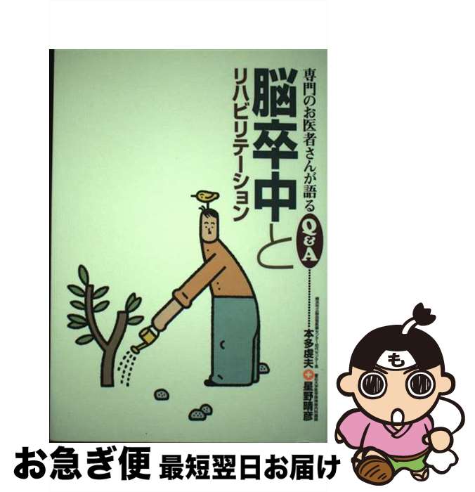 著者：本多 虔夫, 星野 晴彦出版社：保健同人社サイズ：単行本ISBN-10：483270625XISBN-13：9784832706255■通常24時間以内に出荷可能です。■ネコポスで送料は1～3点で298円、4点で328円。5点以上で600円からとなります。※2,500円以上の購入で送料無料。※多数ご購入頂いた場合は、宅配便での発送になる場合があります。■ただいま、オリジナルカレンダーをプレゼントしております。■送料無料の「もったいない本舗本店」もご利用ください。メール便送料無料です。■まとめ買いの方は「もったいない本舗　おまとめ店」がお買い得です。■中古品ではございますが、良好なコンディションです。決済はクレジットカード等、各種決済方法がご利用可能です。■万が一品質に不備が有った場合は、返金対応。■クリーニング済み。■商品画像に「帯」が付いているものがありますが、中古品のため、実際の商品には付いていない場合がございます。■商品状態の表記につきまして・非常に良い：　　使用されてはいますが、　　非常にきれいな状態です。　　書き込みや線引きはありません。・良い：　　比較的綺麗な状態の商品です。　　ページやカバーに欠品はありません。　　文章を読むのに支障はありません。・可：　　文章が問題なく読める状態の商品です。　　マーカーやペンで書込があることがあります。　　商品の痛みがある場合があります。