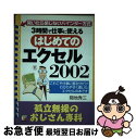 著者：間地 秀三出版社：明日香出版社サイズ：単行本（ソフトカバー）ISBN-10：4756905110ISBN-13：9784756905116■こちらの商品もオススメです ● はじめてのインターネット インターネットエクスプローラ5．0対応 / 間地 秀三 / 明日香出版社 [単行本] ■通常24時間以内に出荷可能です。■ネコポスで送料は1～3点で298円、4点で328円。5点以上で600円からとなります。※2,500円以上の購入で送料無料。※多数ご購入頂いた場合は、宅配便での発送になる場合があります。■ただいま、オリジナルカレンダーをプレゼントしております。■送料無料の「もったいない本舗本店」もご利用ください。メール便送料無料です。■まとめ買いの方は「もったいない本舗　おまとめ店」がお買い得です。■中古品ではございますが、良好なコンディションです。決済はクレジットカード等、各種決済方法がご利用可能です。■万が一品質に不備が有った場合は、返金対応。■クリーニング済み。■商品画像に「帯」が付いているものがありますが、中古品のため、実際の商品には付いていない場合がございます。■商品状態の表記につきまして・非常に良い：　　使用されてはいますが、　　非常にきれいな状態です。　　書き込みや線引きはありません。・良い：　　比較的綺麗な状態の商品です。　　ページやカバーに欠品はありません。　　文章を読むのに支障はありません。・可：　　文章が問題なく読める状態の商品です。　　マーカーやペンで書込があることがあります。　　商品の痛みがある場合があります。