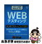 【中古】 スピード攻略WebテストWEBテスティング ’23年版 / 笹森 貴之 / 成美堂出版 [単行本]【ネコポス発送】