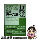 著者：東京リーガルマインドLEC総合研究所司法出版社：東京リーガルマインドサイズ：単行本ISBN-10：4844974661ISBN-13：9784844974666■通常24時間以内に出荷可能です。■ネコポスで送料は1～3点で298円、4点で328円。5点以上で600円からとなります。※2,500円以上の購入で送料無料。※多数ご購入頂いた場合は、宅配便での発送になる場合があります。■ただいま、オリジナルカレンダーをプレゼントしております。■送料無料の「もったいない本舗本店」もご利用ください。メール便送料無料です。■まとめ買いの方は「もったいない本舗　おまとめ店」がお買い得です。■中古品ではございますが、良好なコンディションです。決済はクレジットカード等、各種決済方法がご利用可能です。■万が一品質に不備が有った場合は、返金対応。■クリーニング済み。■商品画像に「帯」が付いているものがありますが、中古品のため、実際の商品には付いていない場合がございます。■商品状態の表記につきまして・非常に良い：　　使用されてはいますが、　　非常にきれいな状態です。　　書き込みや線引きはありません。・良い：　　比較的綺麗な状態の商品です。　　ページやカバーに欠品はありません。　　文章を読むのに支障はありません。・可：　　文章が問題なく読める状態の商品です。　　マーカーやペンで書込があることがあります。　　商品の痛みがある場合があります。