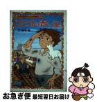 【中古】 ロミオの青い空 / 鴻本 悠 / 朝日ソノラマ [単行本]【ネコポス発送】