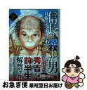 【中古】 信長を殺した男 日輪のデ