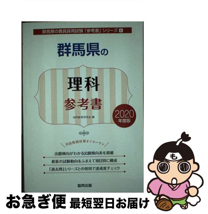 著者：協同教育研究会出版社：協同出版サイズ：単行本ISBN-10：4319464109ISBN-13：9784319464104■通常24時間以内に出荷可能です。■ネコポスで送料は1～3点で298円、4点で328円。5点以上で600円からとなります。※2,500円以上の購入で送料無料。※多数ご購入頂いた場合は、宅配便での発送になる場合があります。■ただいま、オリジナルカレンダーをプレゼントしております。■送料無料の「もったいない本舗本店」もご利用ください。メール便送料無料です。■まとめ買いの方は「もったいない本舗　おまとめ店」がお買い得です。■中古品ではございますが、良好なコンディションです。決済はクレジットカード等、各種決済方法がご利用可能です。■万が一品質に不備が有った場合は、返金対応。■クリーニング済み。■商品画像に「帯」が付いているものがありますが、中古品のため、実際の商品には付いていない場合がございます。■商品状態の表記につきまして・非常に良い：　　使用されてはいますが、　　非常にきれいな状態です。　　書き込みや線引きはありません。・良い：　　比較的綺麗な状態の商品です。　　ページやカバーに欠品はありません。　　文章を読むのに支障はありません。・可：　　文章が問題なく読める状態の商品です。　　マーカーやペンで書込があることがあります。　　商品の痛みがある場合があります。